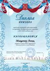 2017-2018 Мищенко Анна 8л (ИЗО-район)